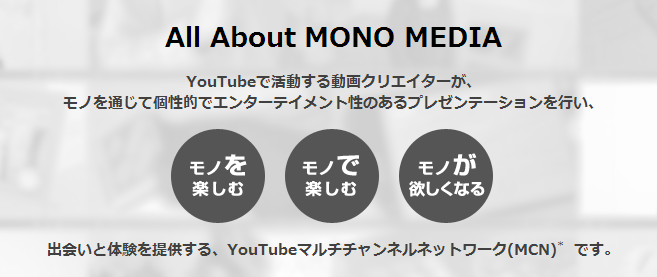 クリエイター募集   All About MONO MEDIA